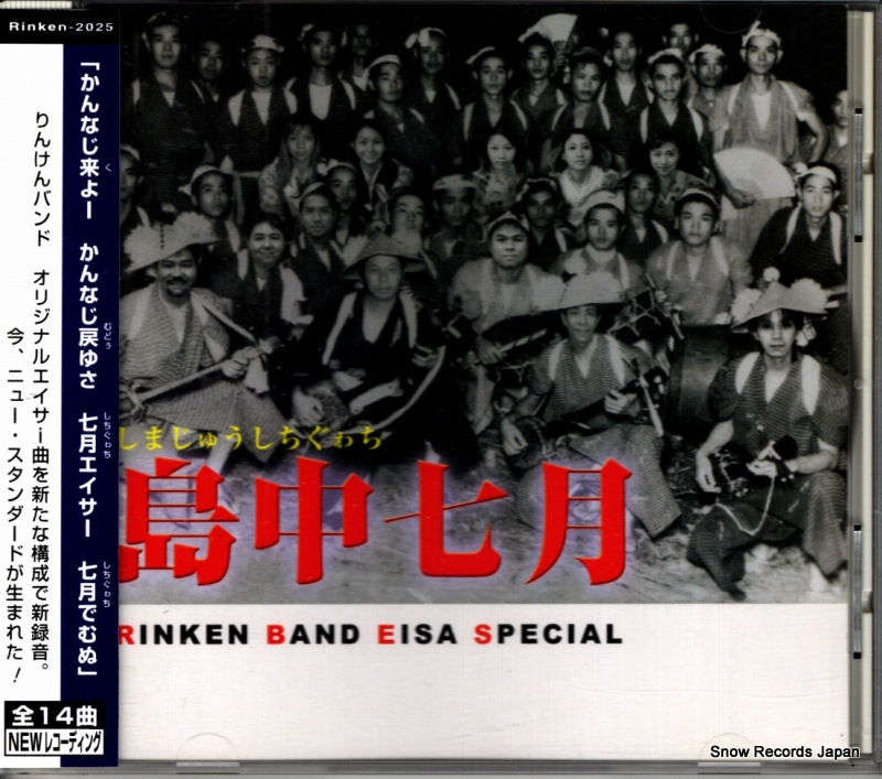 ��󤱤�Х�� ���漷�� RINKEN-2025