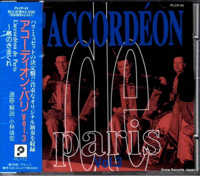 V/A �������ǥ����󡦥ѥ� vol.3 Ļ�Τ��ޤ��� PLCP-43