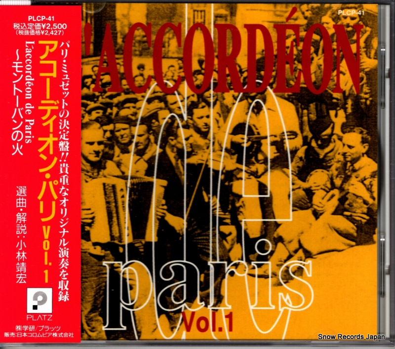 V/A �������ǥ����󡦥ѥ�vol.1�����ȡ��Х�β� PLCP-41