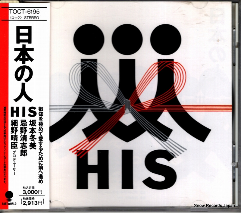 HIS 日本の人 TOCT-6195