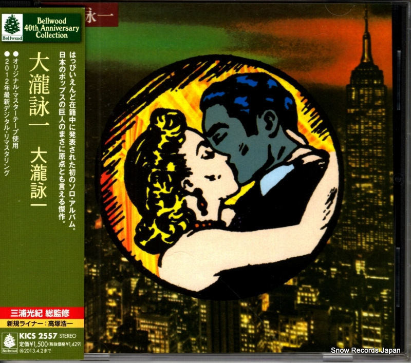大瀧詠一 大瀧詠一 KICS2557