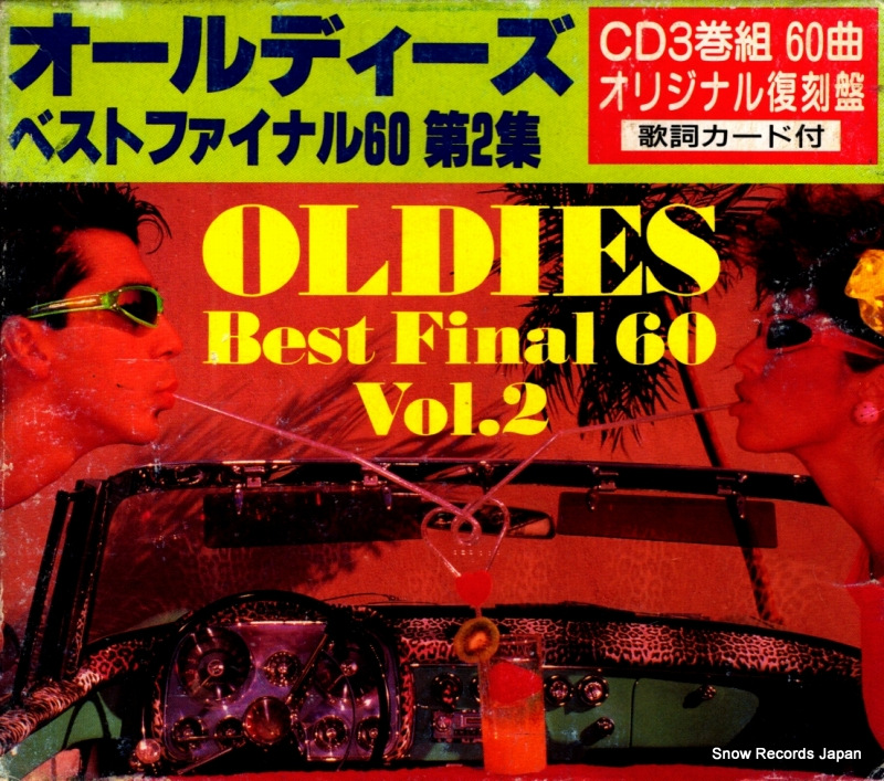 V/A ������ǥ����� �٥��ȥե����ʥ룶�� �裲�� OLCD-004