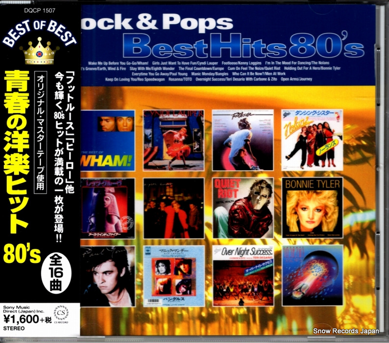 V/A 青春の洋楽ヒット80’s DQCP1507
