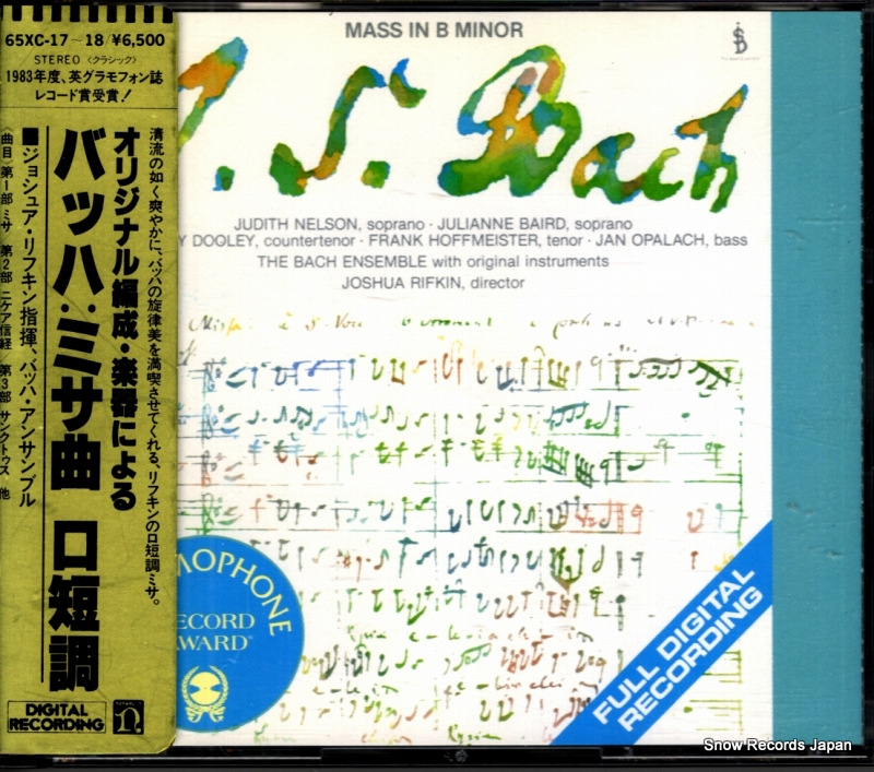 ジョシュア・リフキン バッハ:ミサ曲 ロ短調 65XC-17 / 979036-2