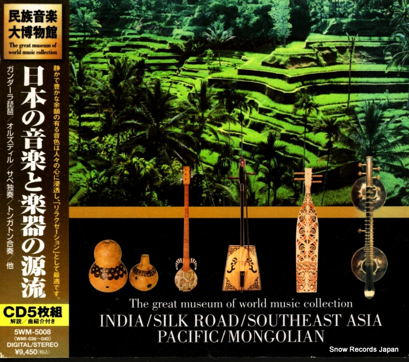 V/A 日本の音楽と楽器の源流 5WM-5008