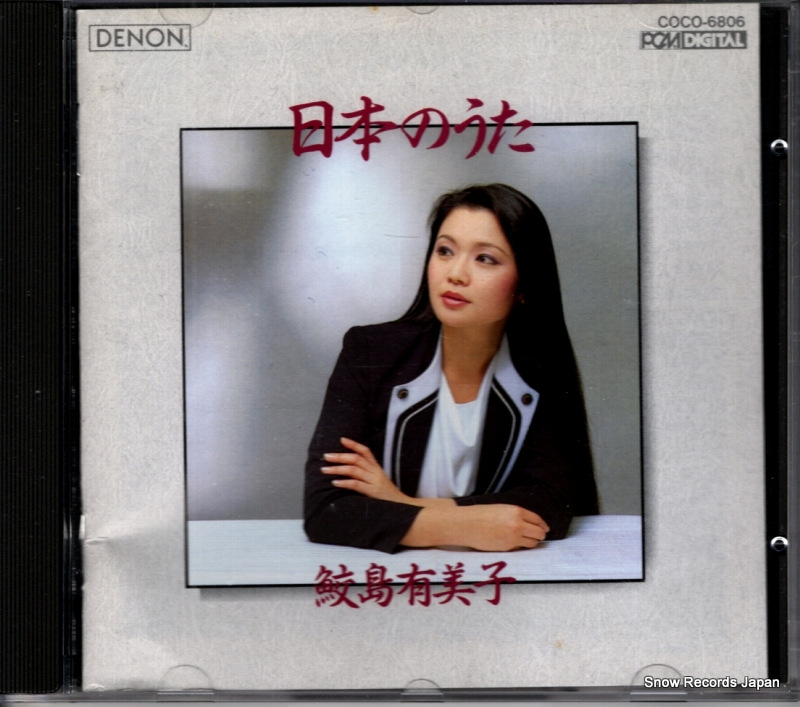 鮫島有美子 日本のうた COCO-6806 / C37-7391