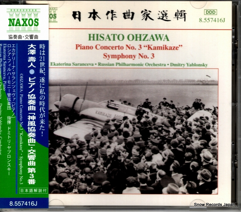 ドミトリー・ヤブロンスキー 大澤壽人:ピアノ協奏曲「神風協奏曲」・交響曲 第3番 8.557416J