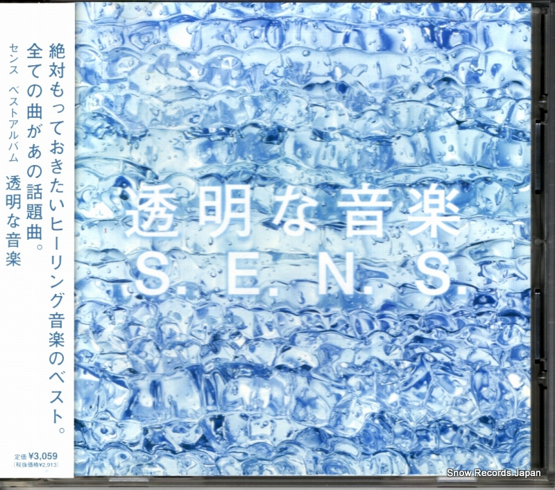 センス 透明な音楽 FHCF-2502