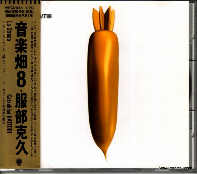 服部克久 音楽畑8 WPCL-548