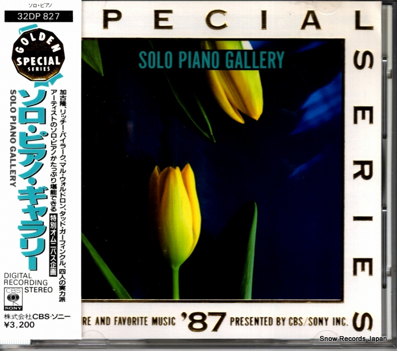 V/A ソロ・ピアノ・ギャラリー 32DP827