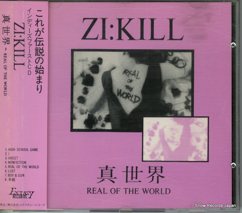 ジキル 真世界 〜 real of the world EXG-001CD