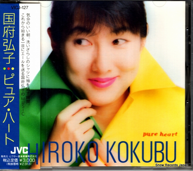 国府弘子 ピュア・ハート VICJ-127