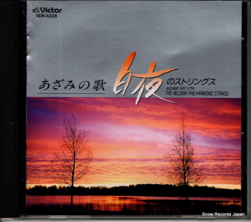 ヘルシンキ・フィルハーモニック・ストリングス あざみの歌/白夜のストリングス VDR-5228