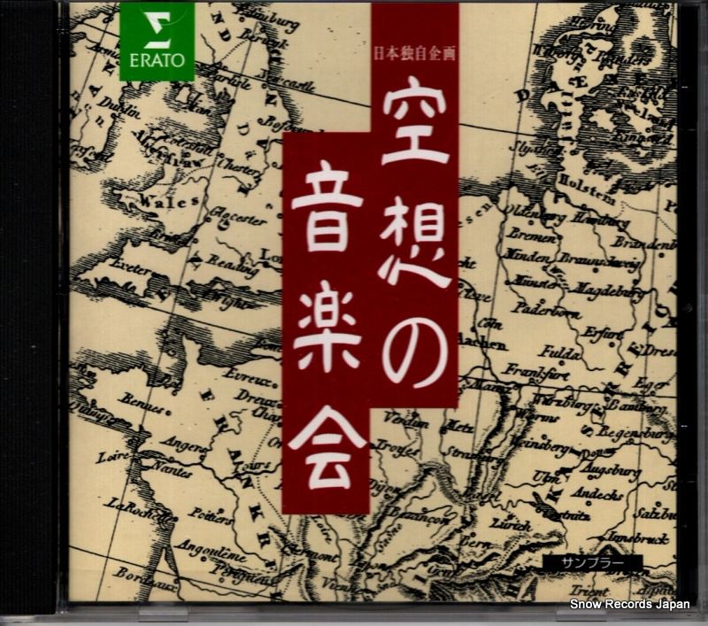 V/A 空想の音楽会 PCS-260
