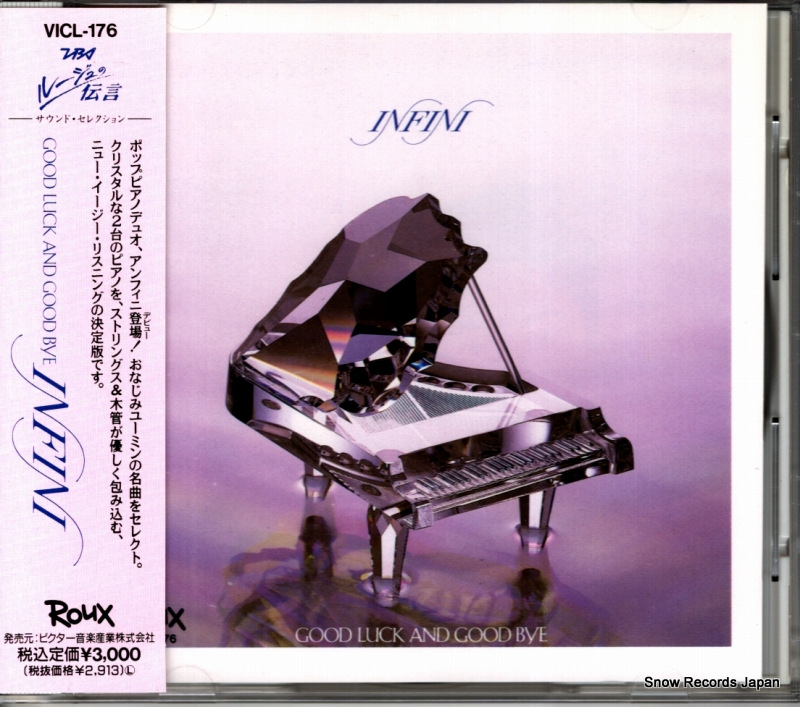 アンフィニ グッドラック・アンド・グッドバイ VICL-176