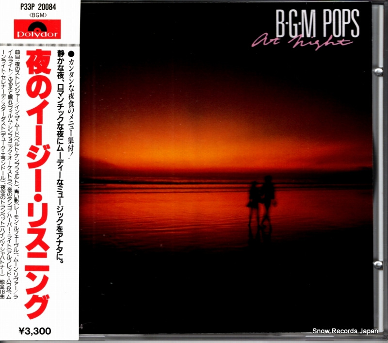 V/A 夜のイージー・リスニング P33P20084
