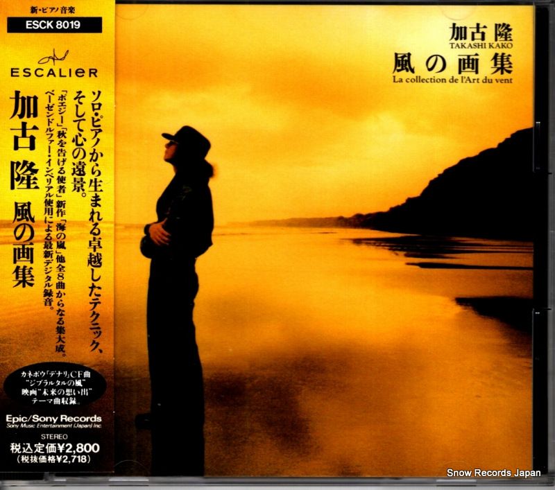 加古隆 風の画集 ESCK8019