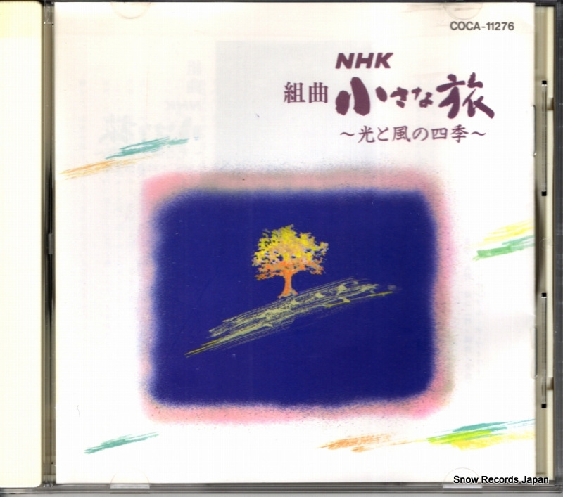 大野雄二 nhk組曲 小さな旅 〜光と風の四季〜 COCA-11276