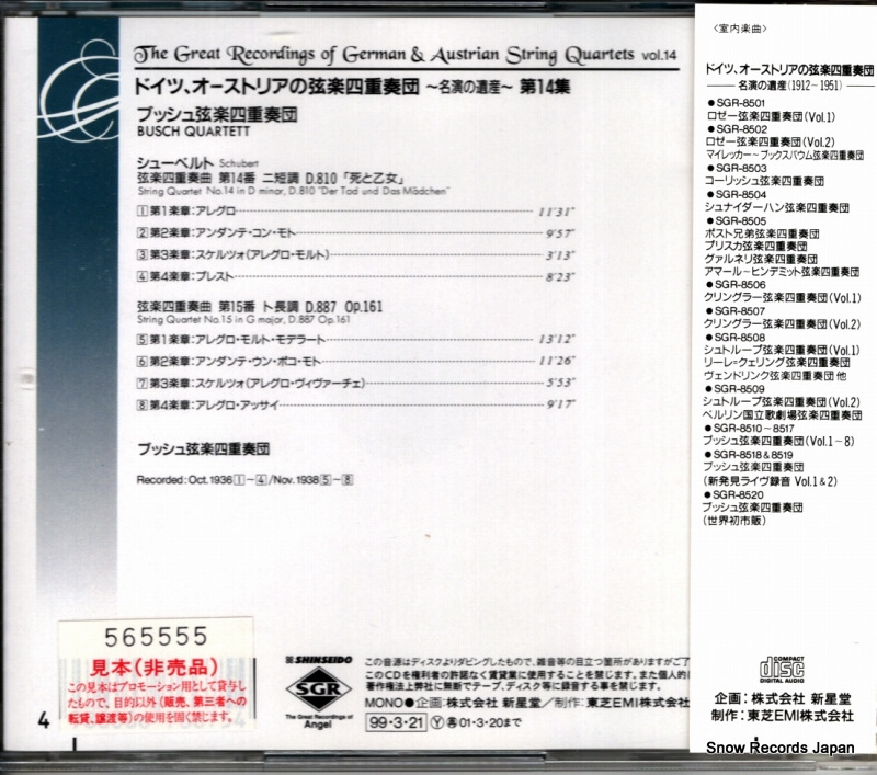 SGR-8514