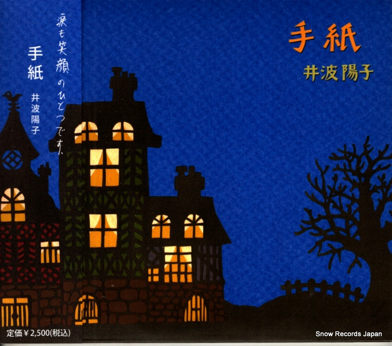 井波陽子 手紙 IENA002