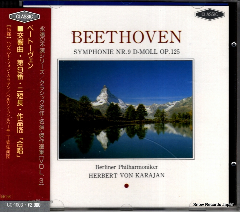 ヘルベルト・フォン・カラヤン ベートーヴェン:交響曲 第9番・ニ短調・作品125「合唱」 CC-1003