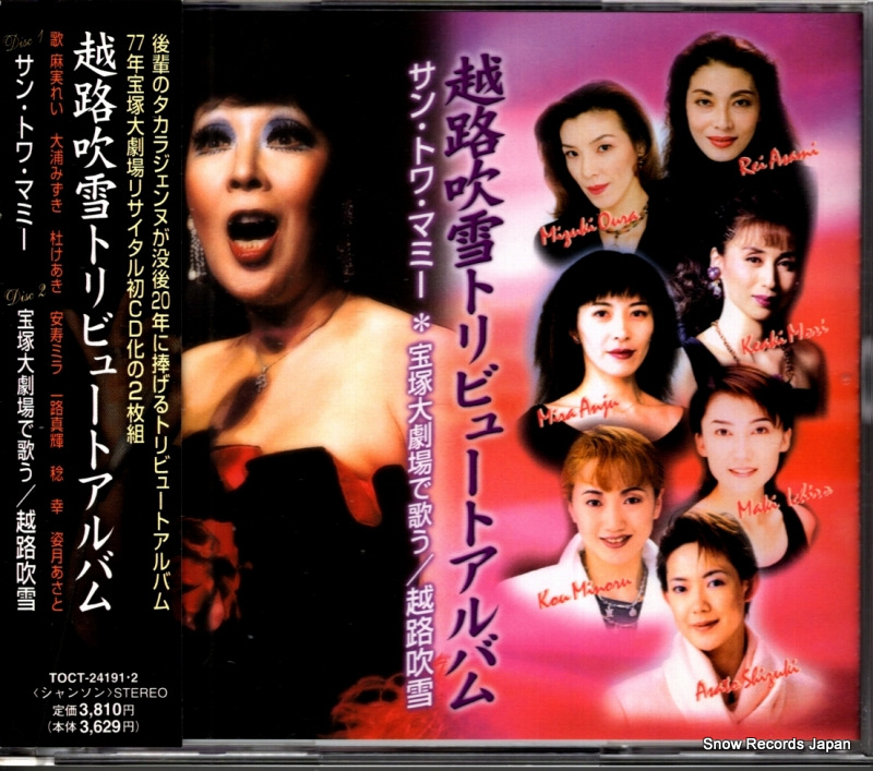 V/A 越路吹雪トリビュート・アルバム TOCT-24191