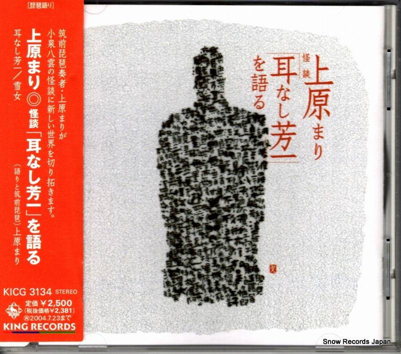 上原まり 怪談「耳なし芳一」を語る KICG3134