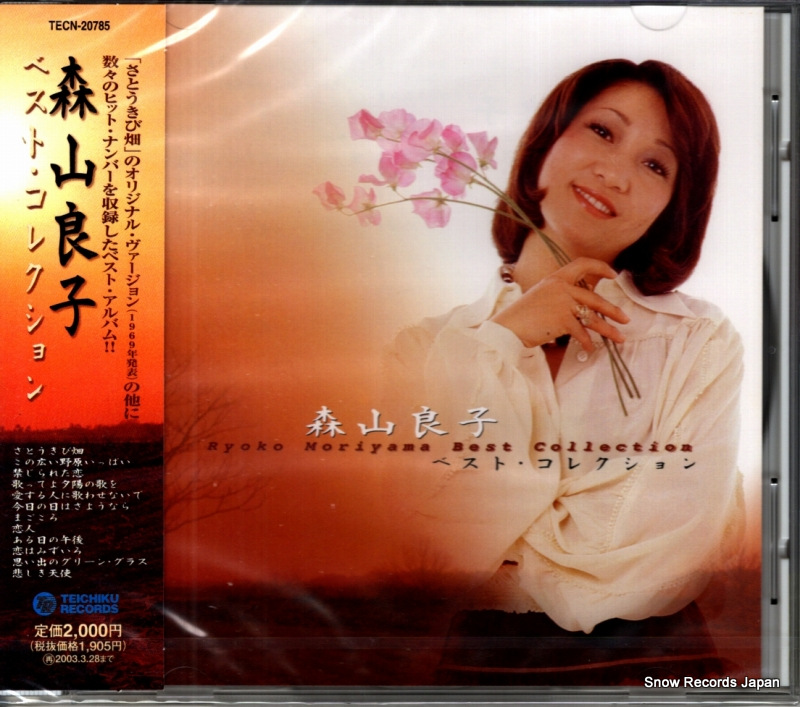 森山良子 ベスト・コレクション TECN-20785