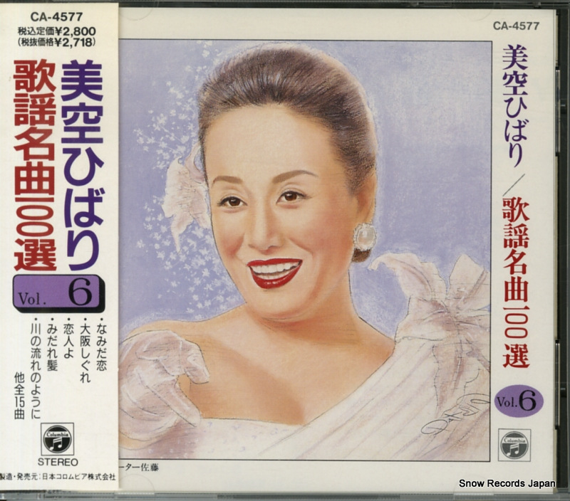 美空ひばり 歌謡名曲100選6 CA-4577