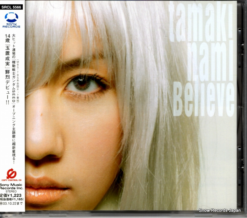 玉置成実 believe SRCL5566