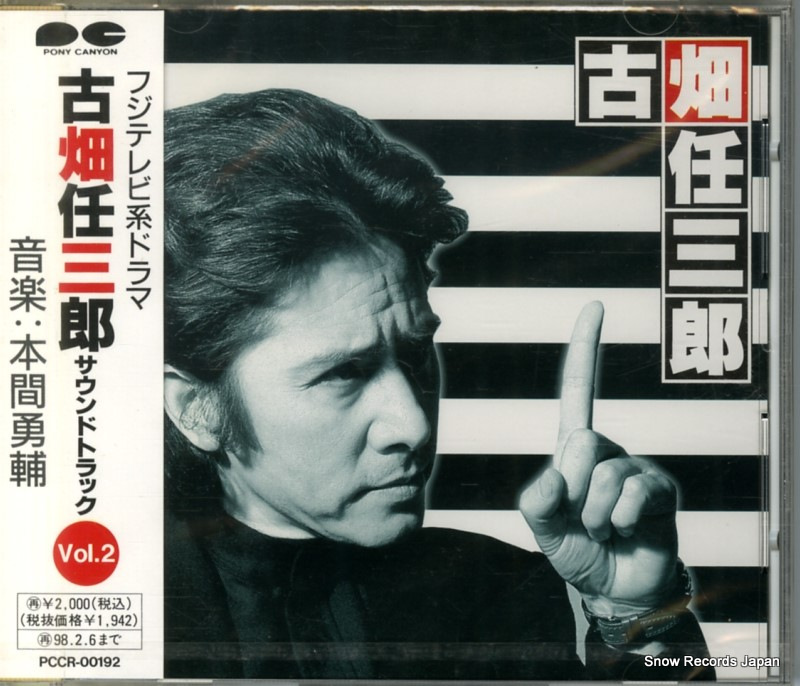 本間勇輔 古畑任三郎 サウンドトラック vol.2 PCCR-00192