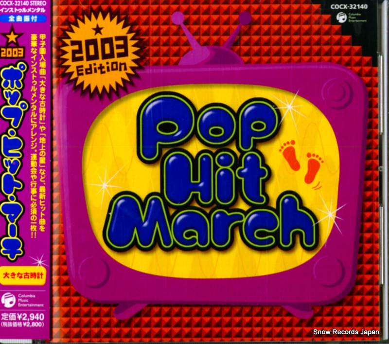 コロムビア・オーケストラ ポップ・ヒット・マーチ COCX-32140