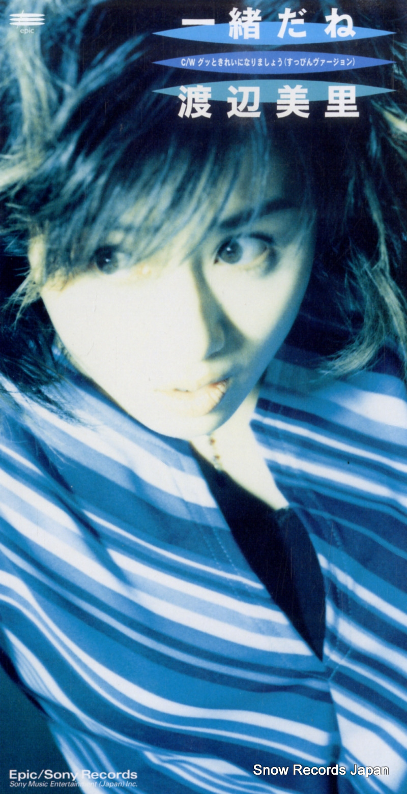 渡辺美里 一緒だね ESDB3761