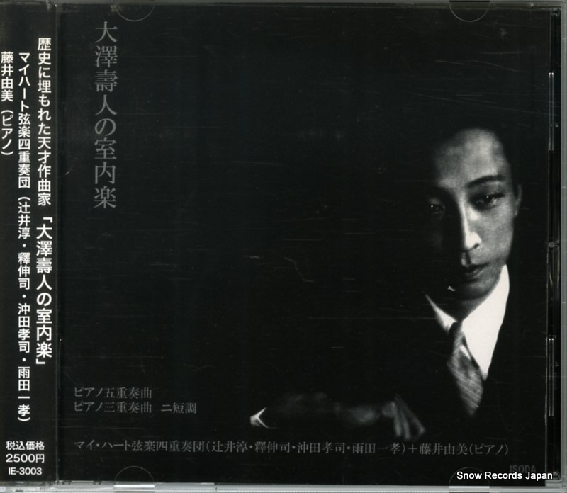 マイ・ハート弦楽四重奏団/藤井由美 大澤壽人の室内楽 IE-3003