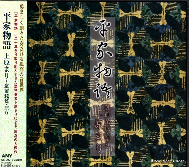 上原まり 平家物語 ANOC-2058