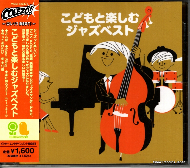 立石一海/トーマス・ハーデン・トリオ colezo!こどもと楽しむジャズベスト VICG-41247