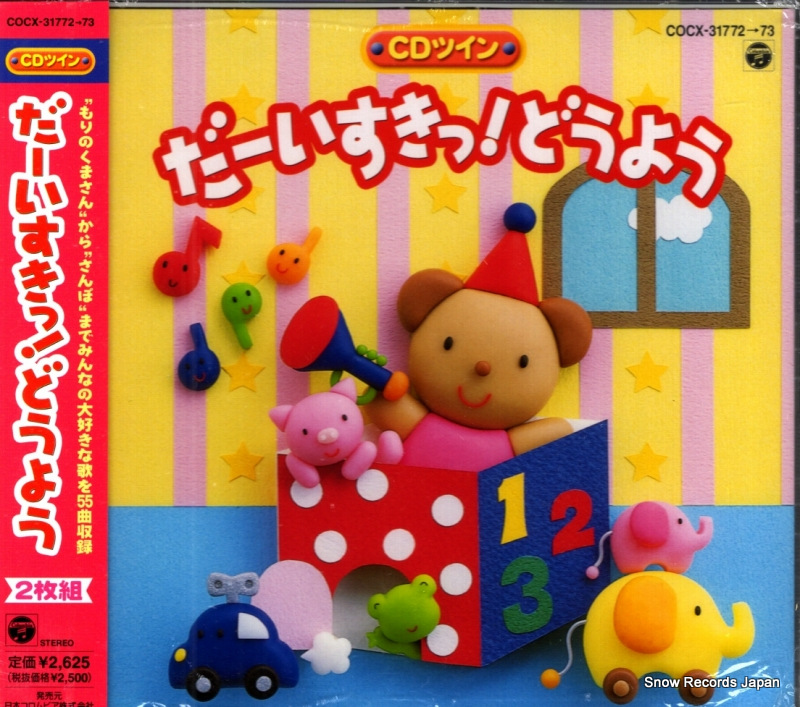 V/A だーいすきっ!どうよう COCX-31772