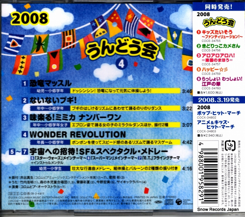 COCE-34758