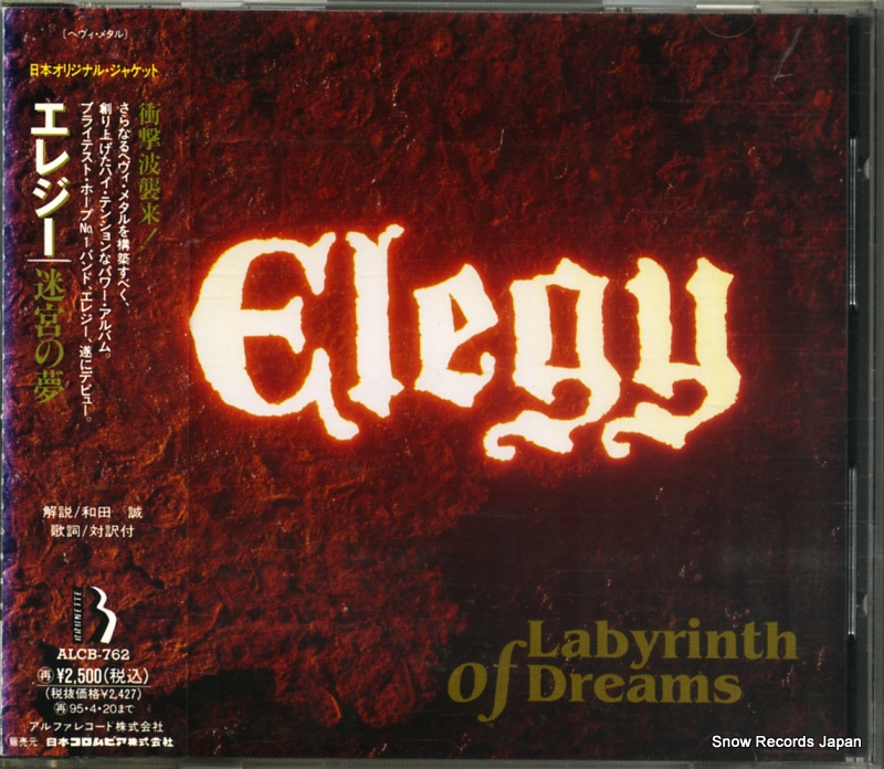 エレジー ラビリンス・オブ・ドリームス ALCB-762