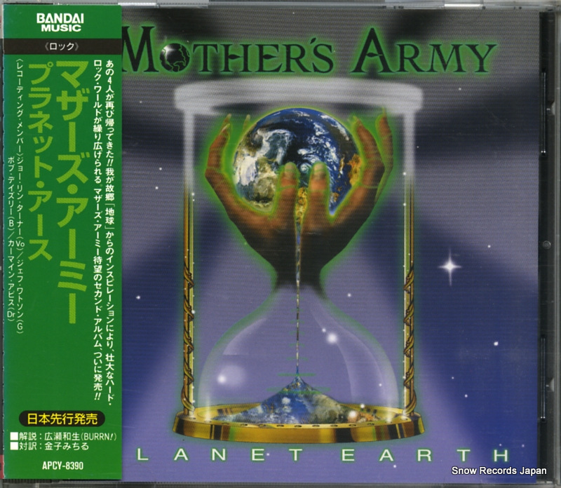 マザーズ・アーミー プラネット・アース APCY-8390