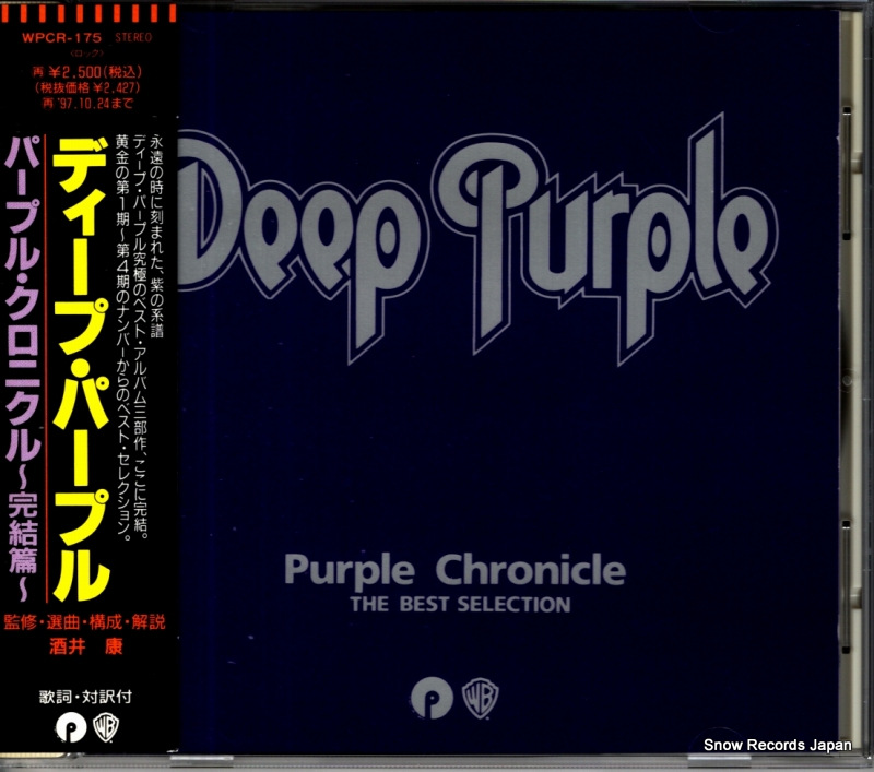ディープ・パープル パープル・クロニクル WPCR-175