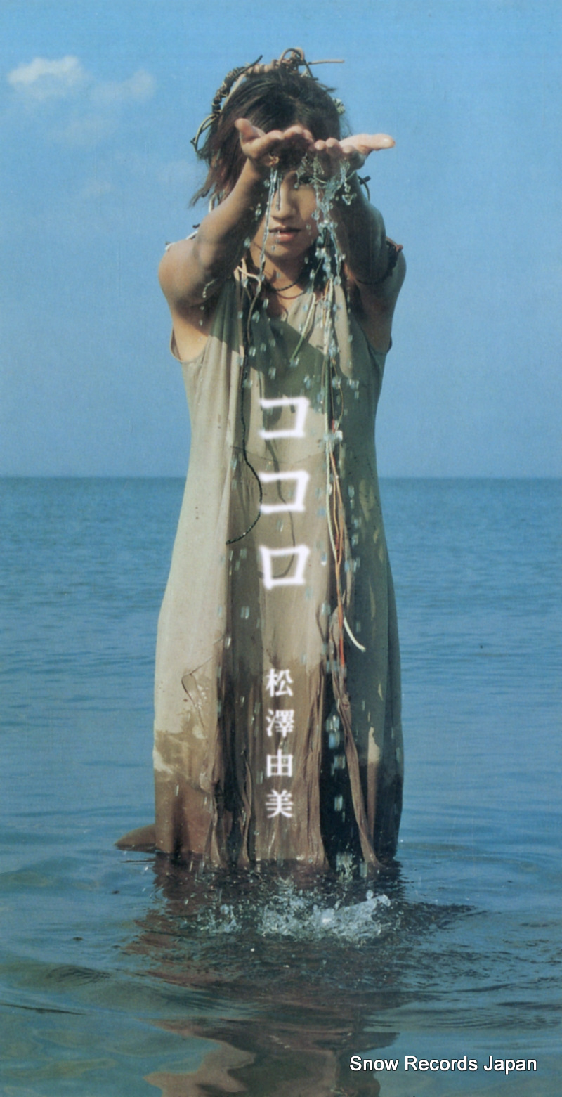 松澤由美 ココロ AMDM-6248