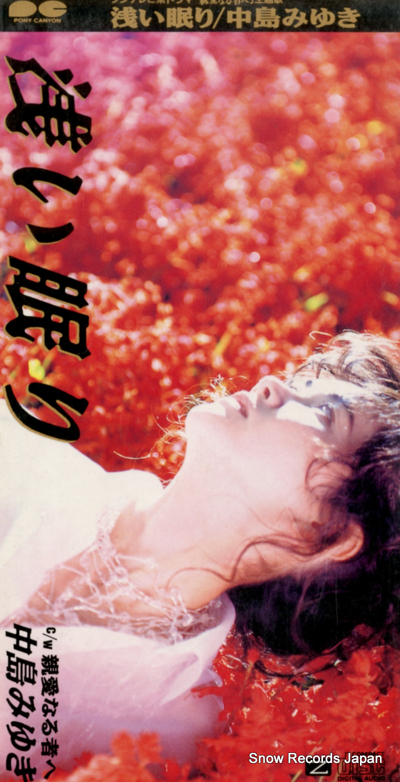 中島みゆき 浅い眠り PCDA-00341