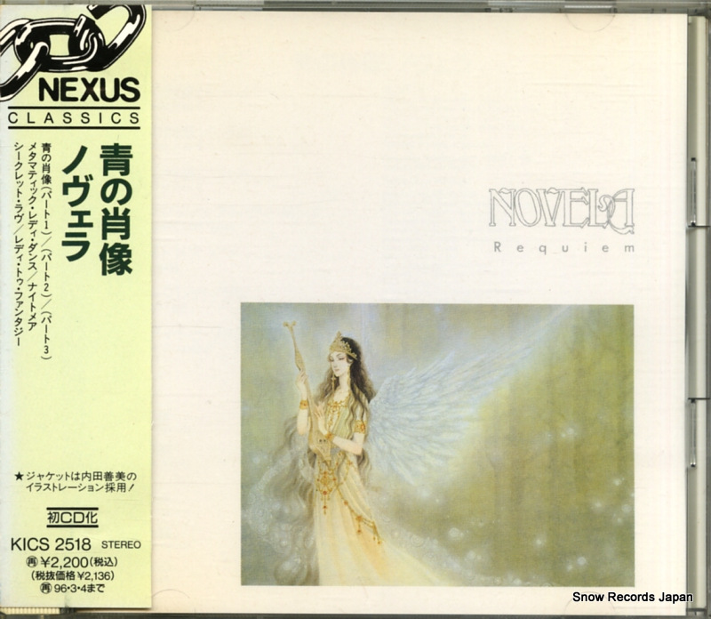 ノヴェラ 青の肖像 KICS-2518