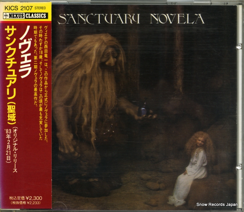 ノヴェラ サンクチュアリ(聖域) KICS-2107