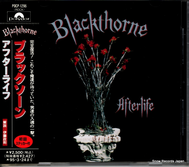 ブラックソーン アフターライフ POCP-1296