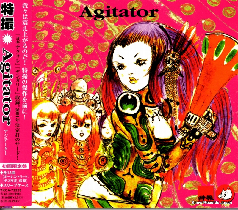 特撮 agitator TKCA-72223