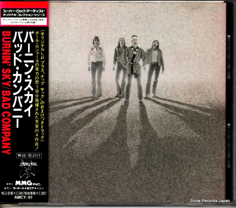 バッド・カンパニー バーニン・スカイ AMCY-61