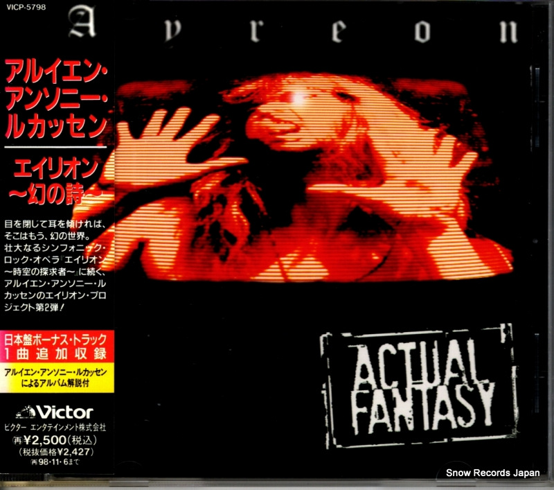 エイリオン エイリオン〜幻の詩 VICP-5798