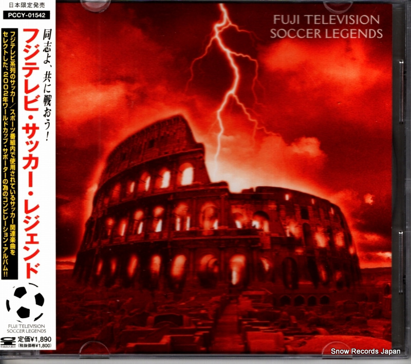 V/A フジテレビ・サッカー・レジェンド PCCY-1542